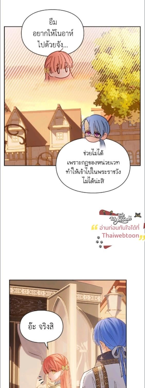 Baby Prisoner of the Winter Castle ตอนที่ 65 53