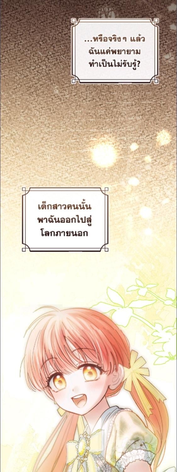 Baby Prisoner of the Winter Castle ตอนที่ 65 58