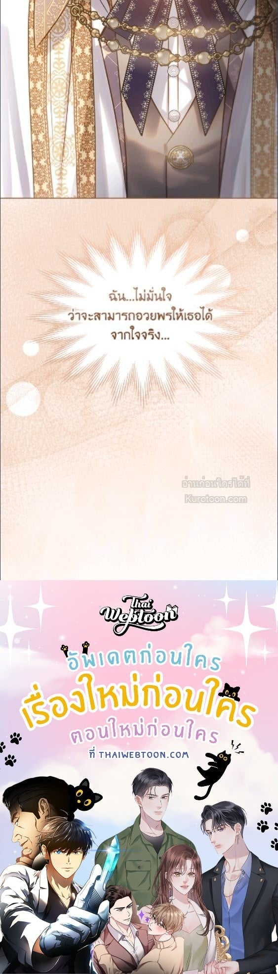 Baby Prisoner of the Winter Castle ตอนที่ 65 65