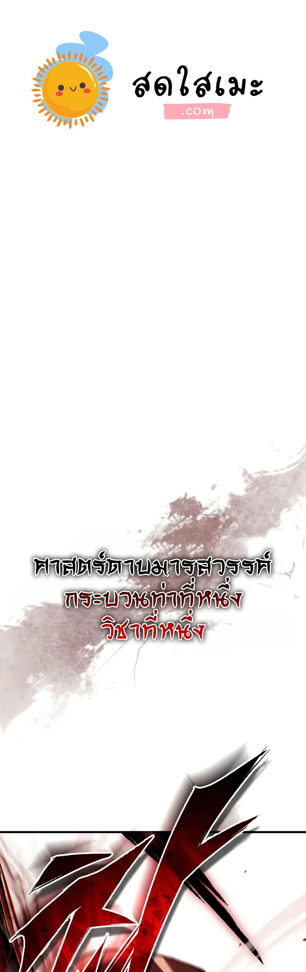 The Heavenly Demon Can’t Live a Normal Life ตอนที่ 175 1