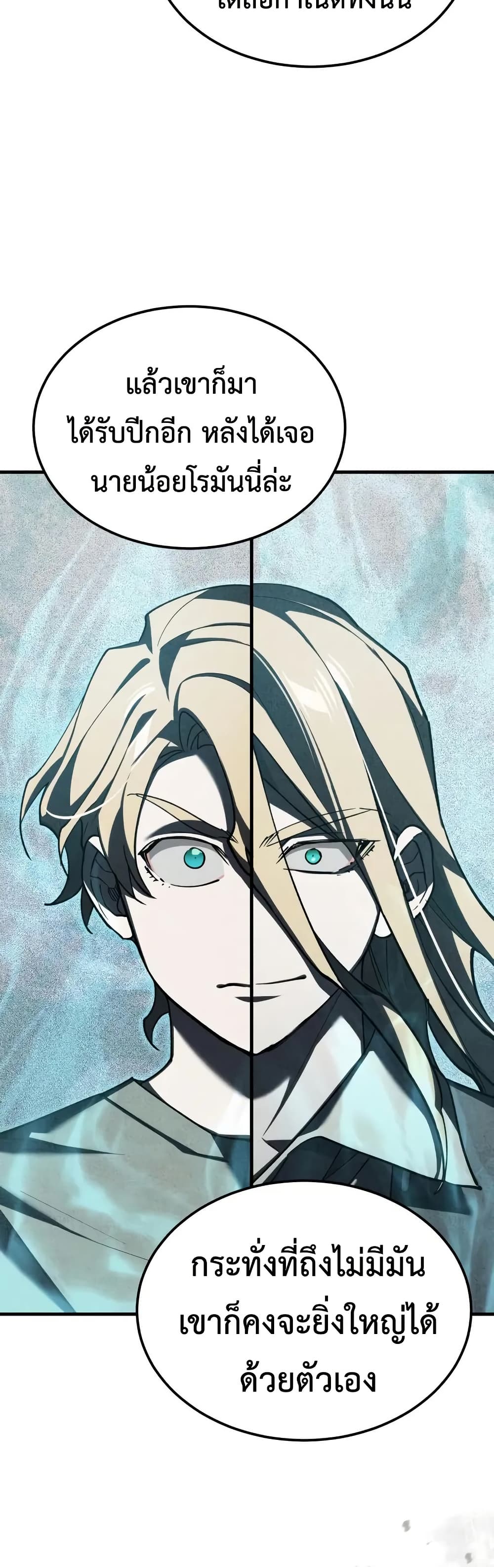 The Heavenly Demon Can’t Live a Normal Life ตอนที่ 175 24