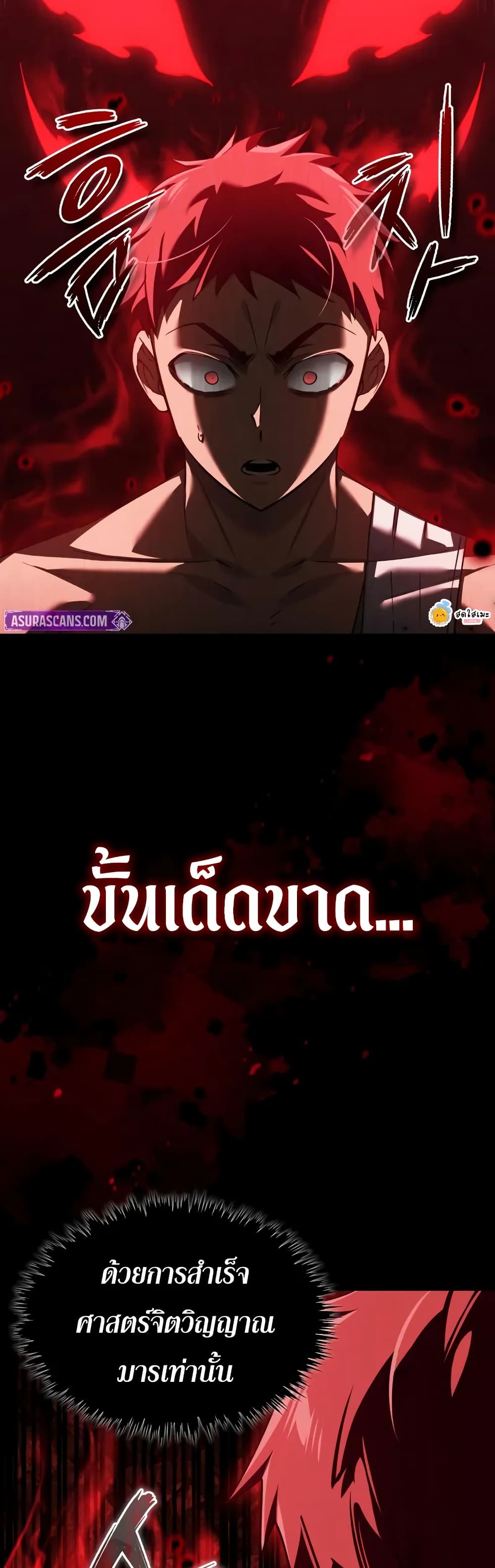 The Heavenly Demon Can’t Live a Normal Life ตอนที่ 175 30