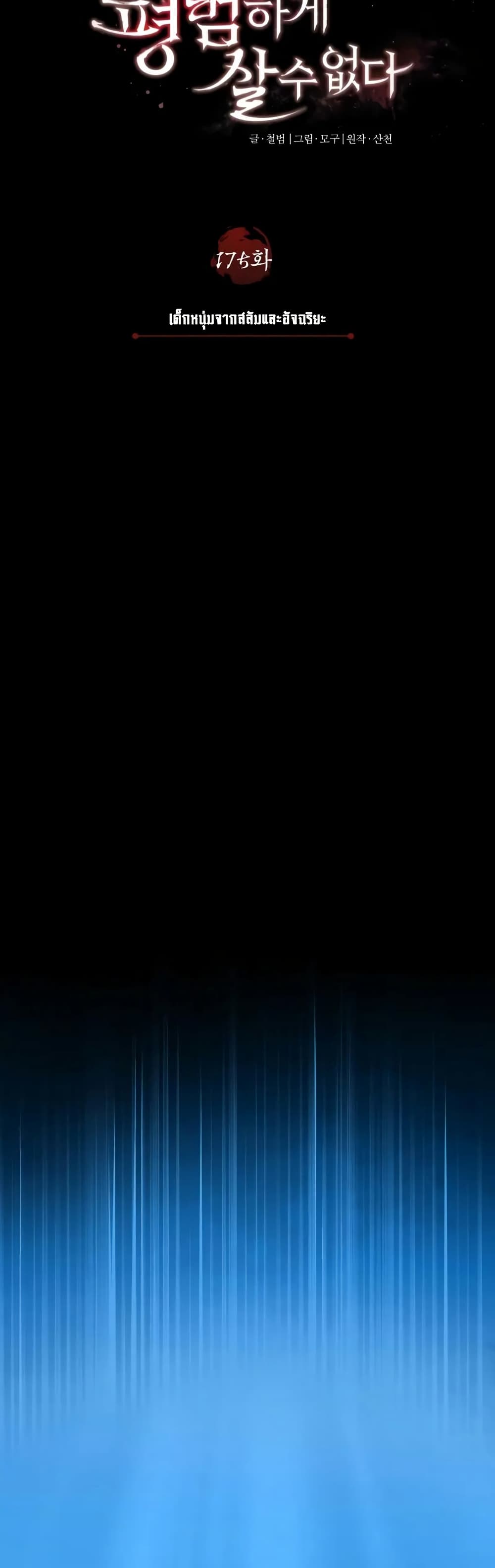 The Heavenly Demon Can’t Live a Normal Life ตอนที่ 175 32