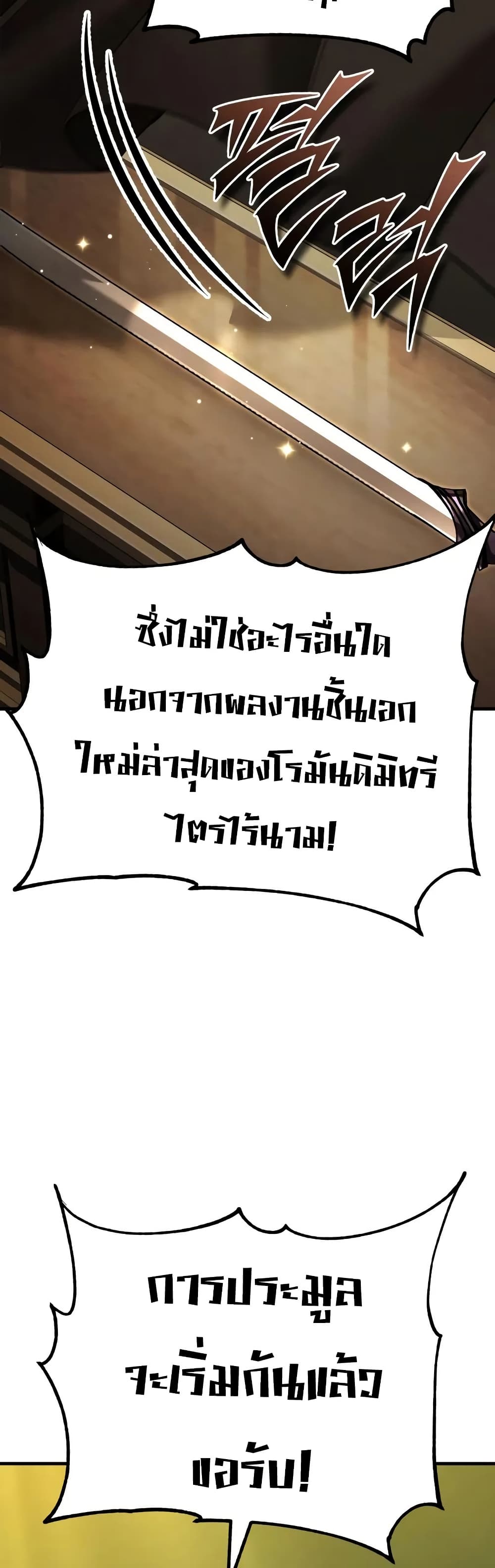 The Heavenly Demon Can’t Live a Normal Life ตอนที่ 175 36