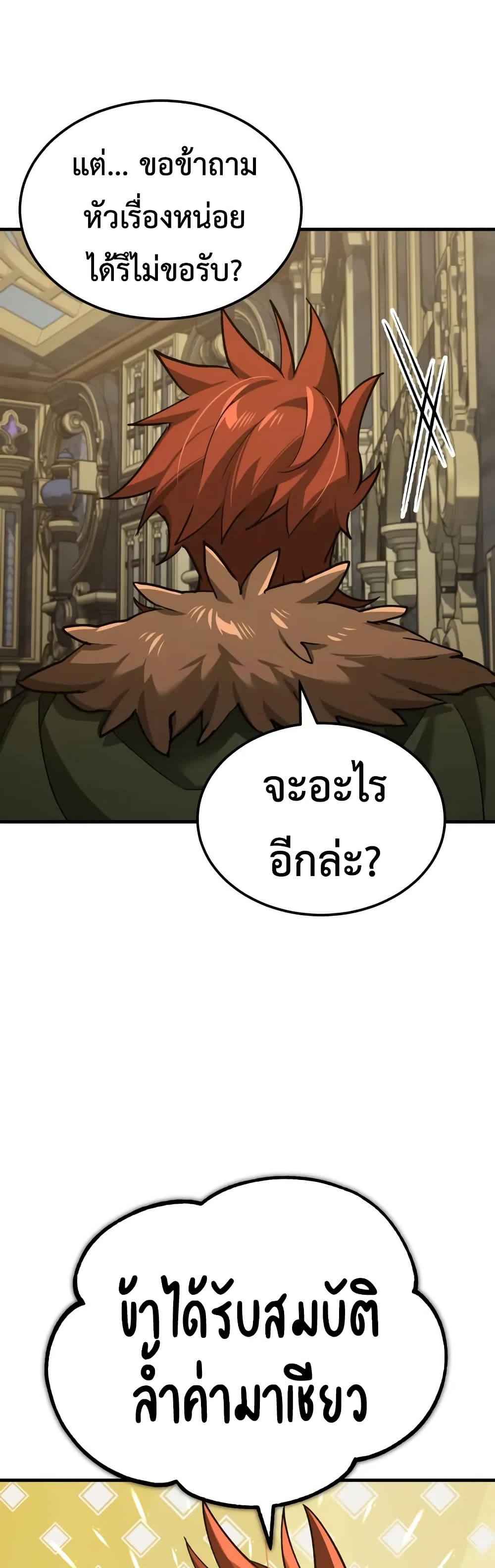 The Heavenly Demon Can’t Live a Normal Life ตอนที่ 175 45
