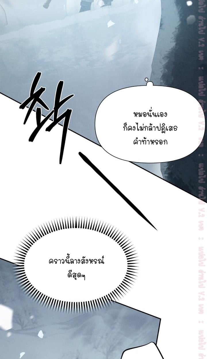 Codename Anastasia ตอนที่ 62 83