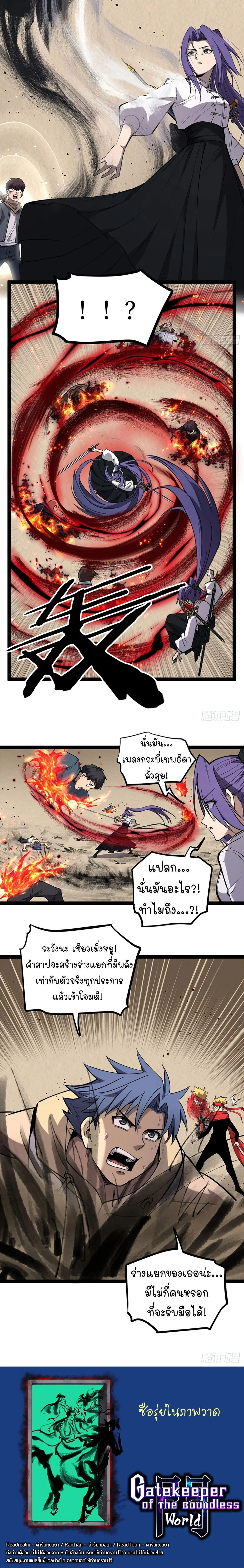 Gatekeeper Of The Boundless World ตอนที่ 121 5