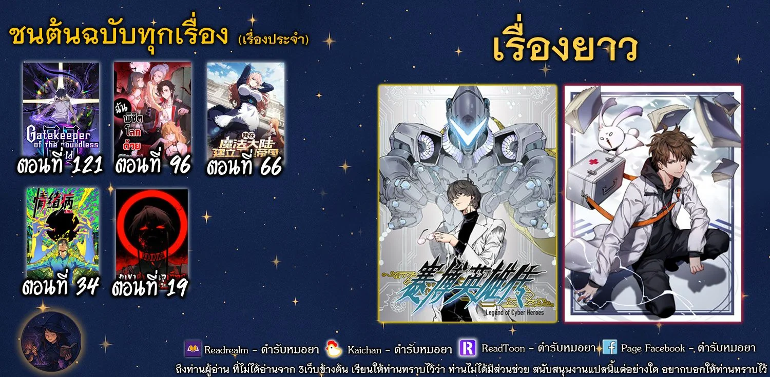 Gatekeeper Of The Boundless World ตอนที่ 121 6