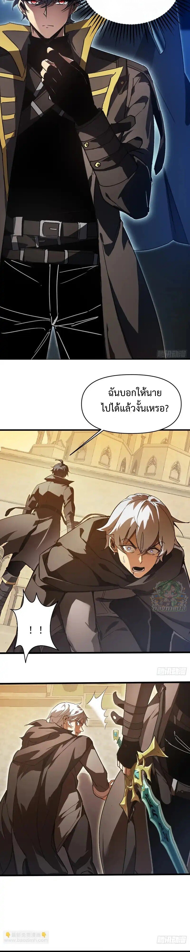 Lord of Summons! Sudden Mutation ตอนที่ 75 11