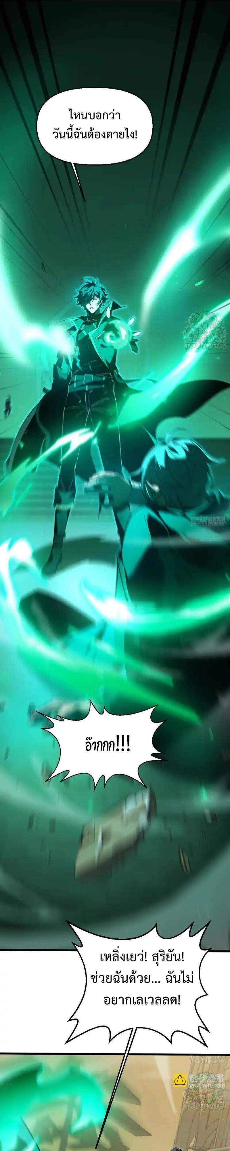 Lord of Summons! Sudden Mutation ตอนที่ 75 12