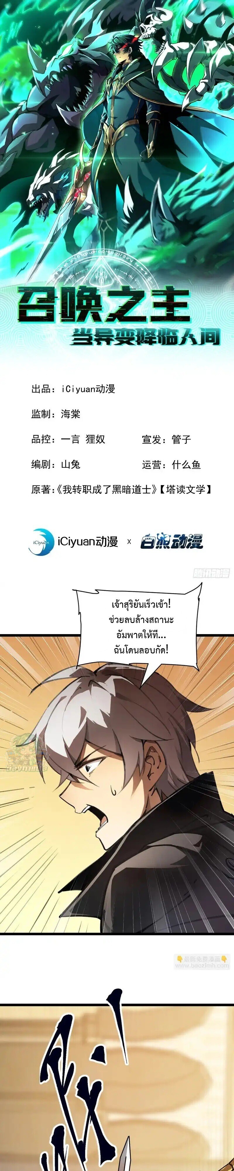 Lord of Summons! Sudden Mutation ตอนที่ 75 1