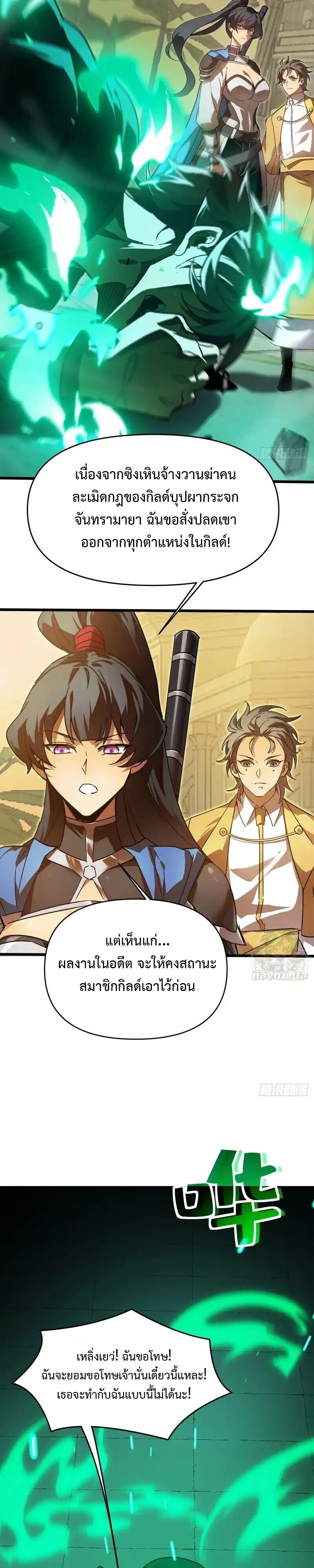Lord of Summons! Sudden Mutation ตอนที่ 75 13