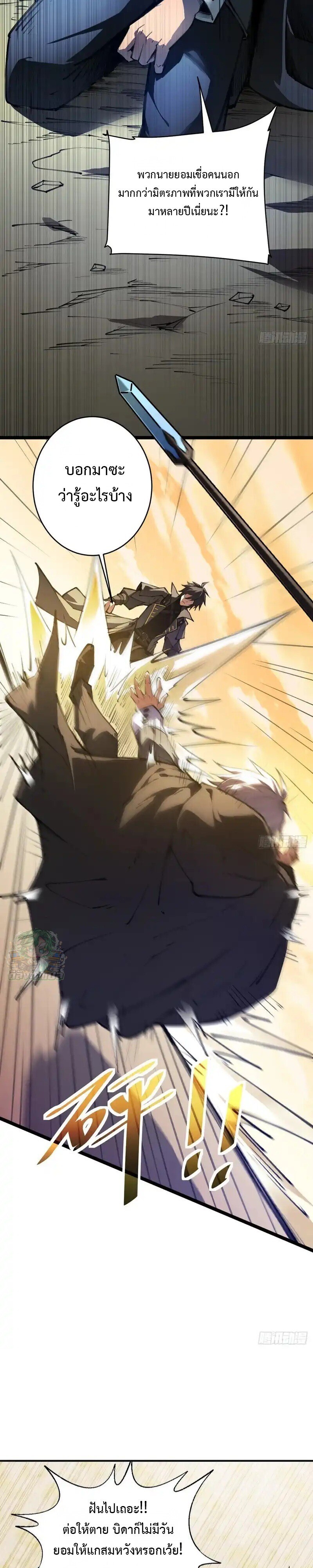 Lord of Summons! Sudden Mutation ตอนที่ 75 5