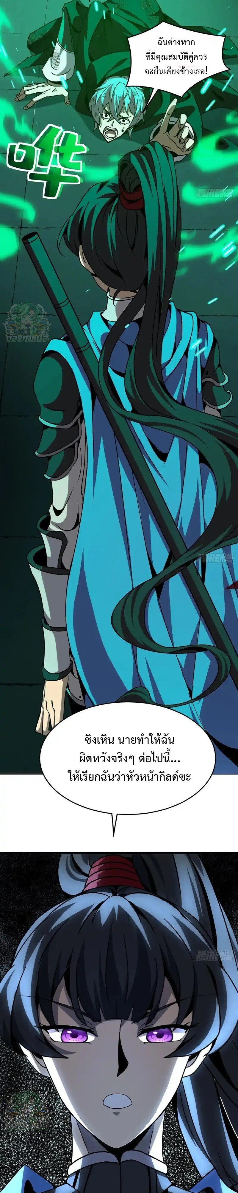 Lord of Summons! Sudden Mutation ตอนที่ 75 14