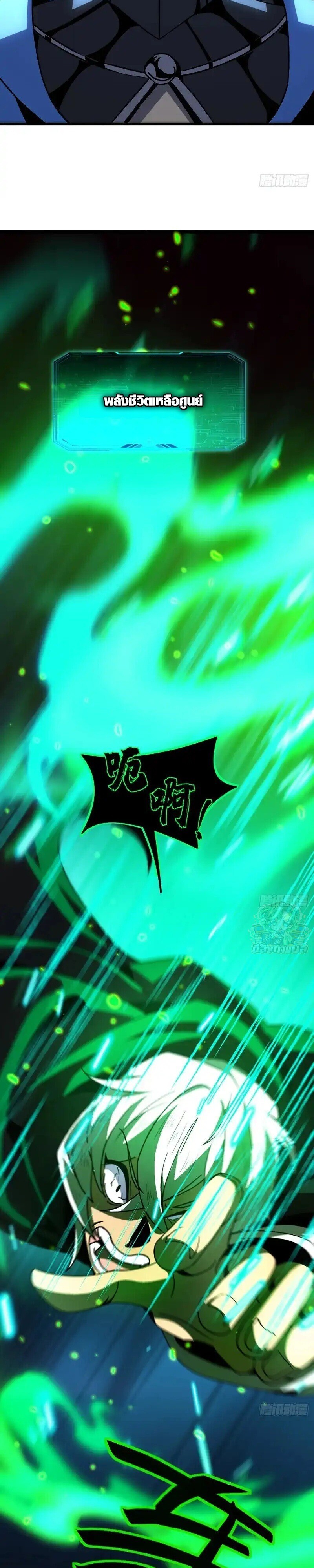 Lord of Summons! Sudden Mutation ตอนที่ 75 15