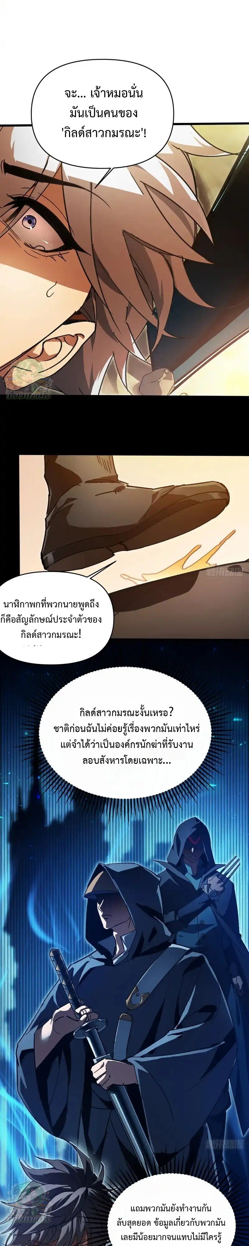 Lord of Summons! Sudden Mutation ตอนที่ 75 10