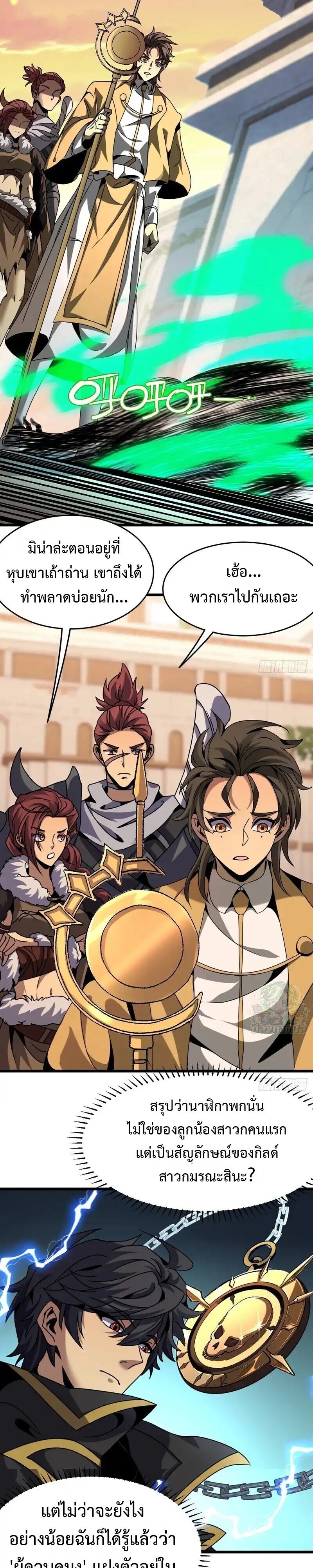 Lord of Summons! Sudden Mutation ตอนที่ 75 17