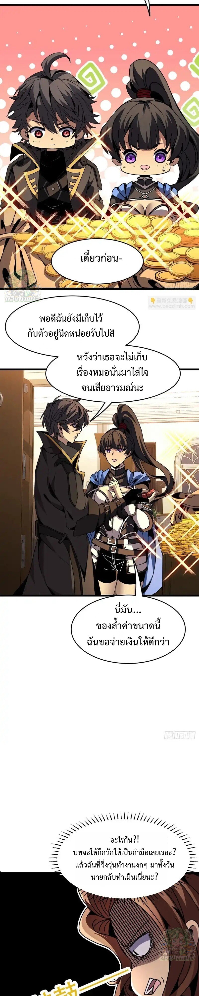 Lord of Summons! Sudden Mutation ตอนที่ 75 20