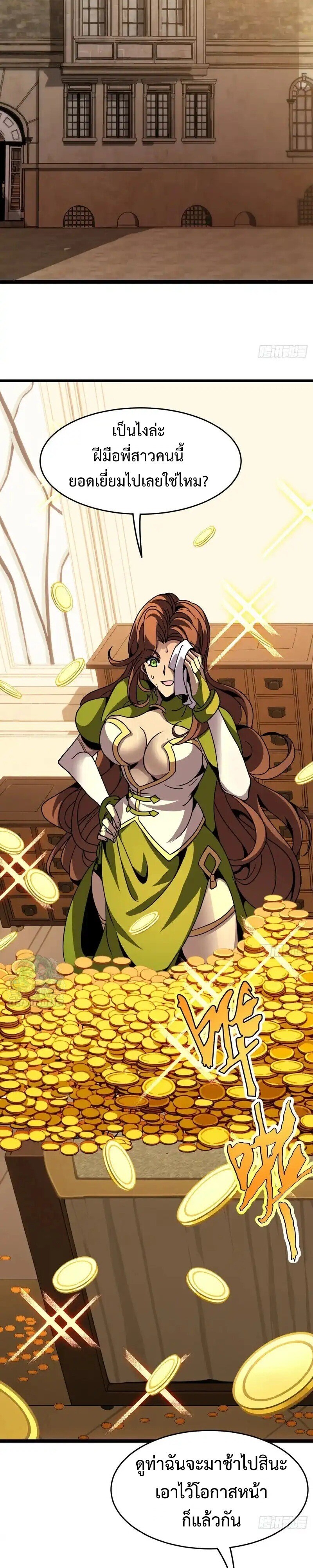 Lord of Summons! Sudden Mutation ตอนที่ 75 19