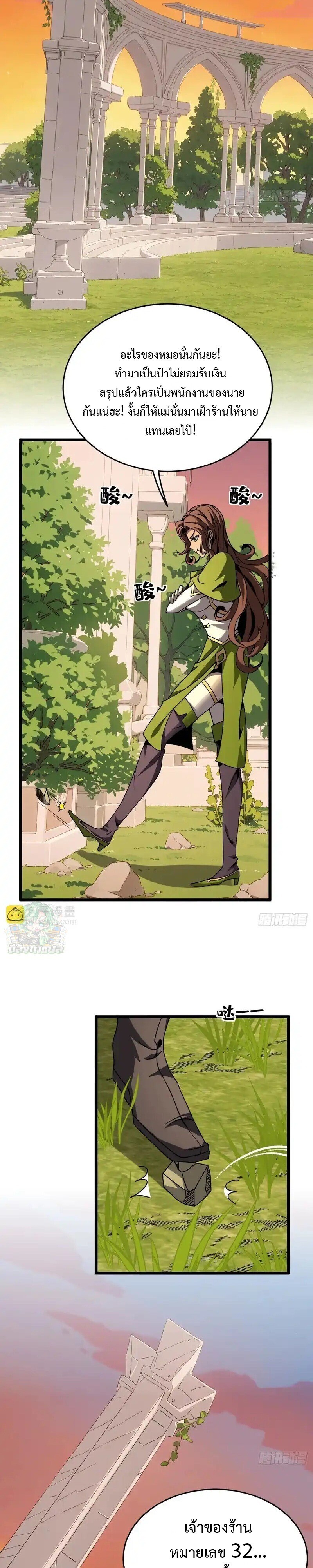 Lord of Summons! Sudden Mutation ตอนที่ 75 23