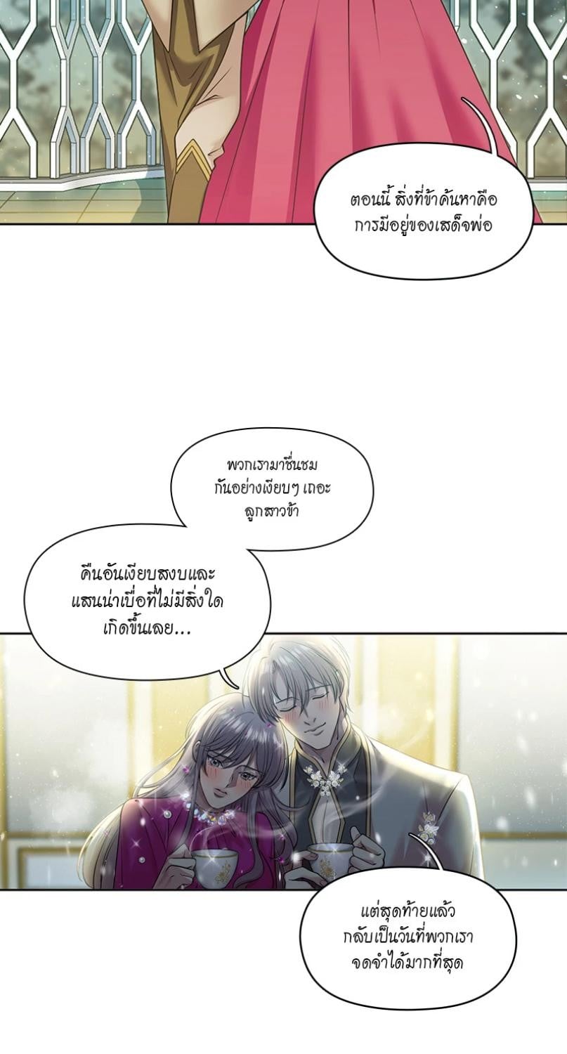 I was Reborn as the Villainess’ Father and I Need XXX to Survive! ตอนที่ 110 3