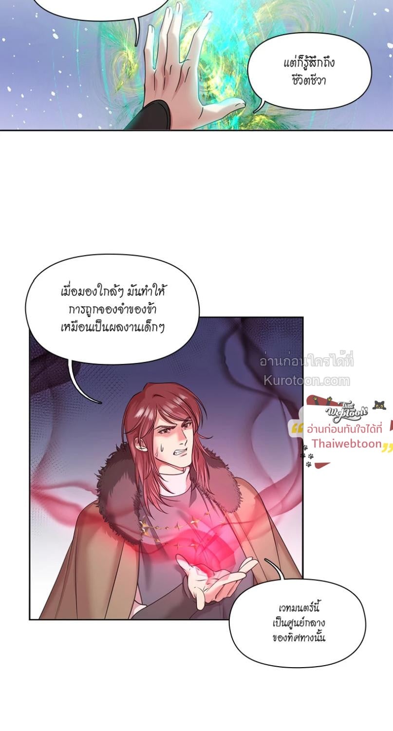 I was Reborn as the Villainess’ Father and I Need XXX to Survive! ตอนที่ 110 17