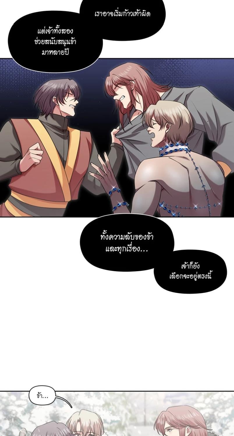 I was Reborn as the Villainess’ Father and I Need XXX to Survive! ตอนที่ 110 23