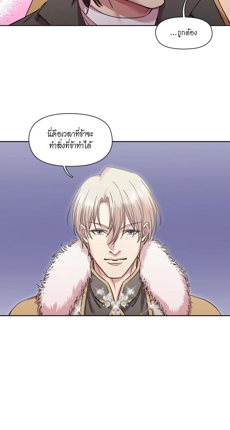 I was Reborn as the Villainess’ Father and I Need XXX to Survive! ตอนที่ 110 26