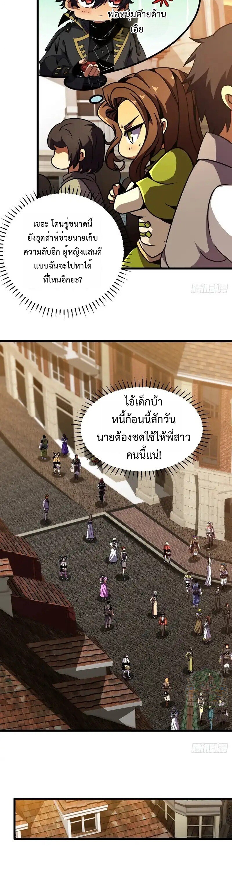 Lord of Summons! Sudden Mutation ตอนที่ 76 9