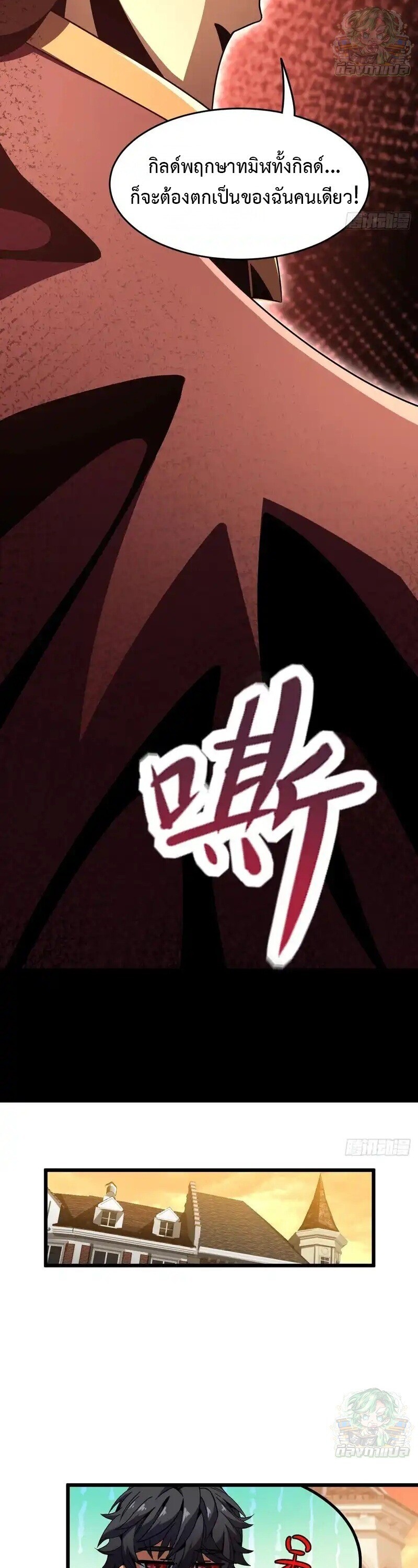 Lord of Summons! Sudden Mutation ตอนที่ 76 8