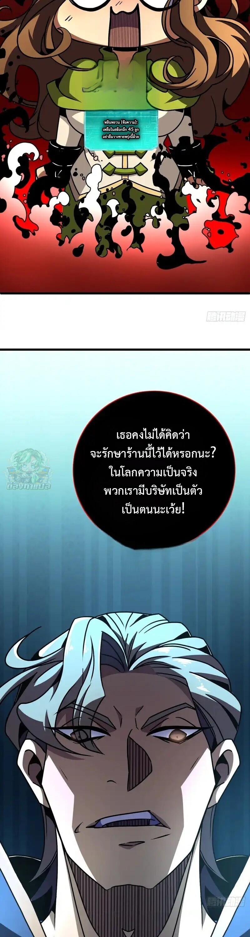 Lord of Summons! Sudden Mutation ตอนที่ 76 4