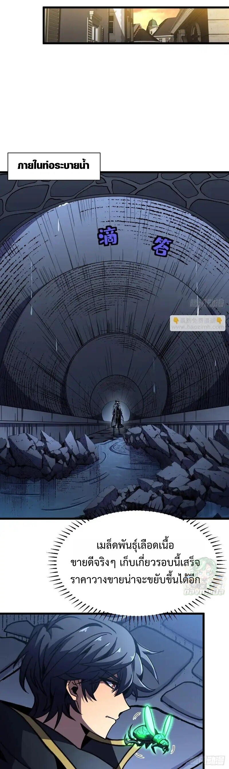 Lord of Summons! Sudden Mutation ตอนที่ 76 10