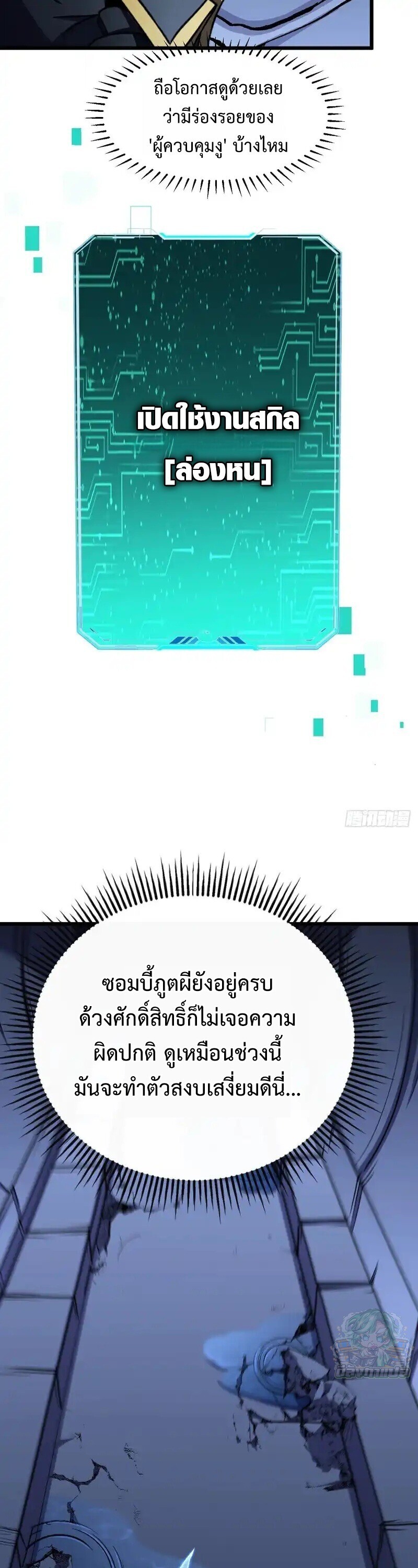 Lord of Summons! Sudden Mutation ตอนที่ 76 11