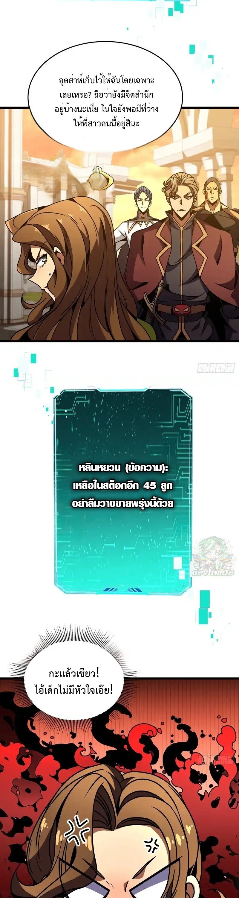 Lord of Summons! Sudden Mutation ตอนที่ 76 3