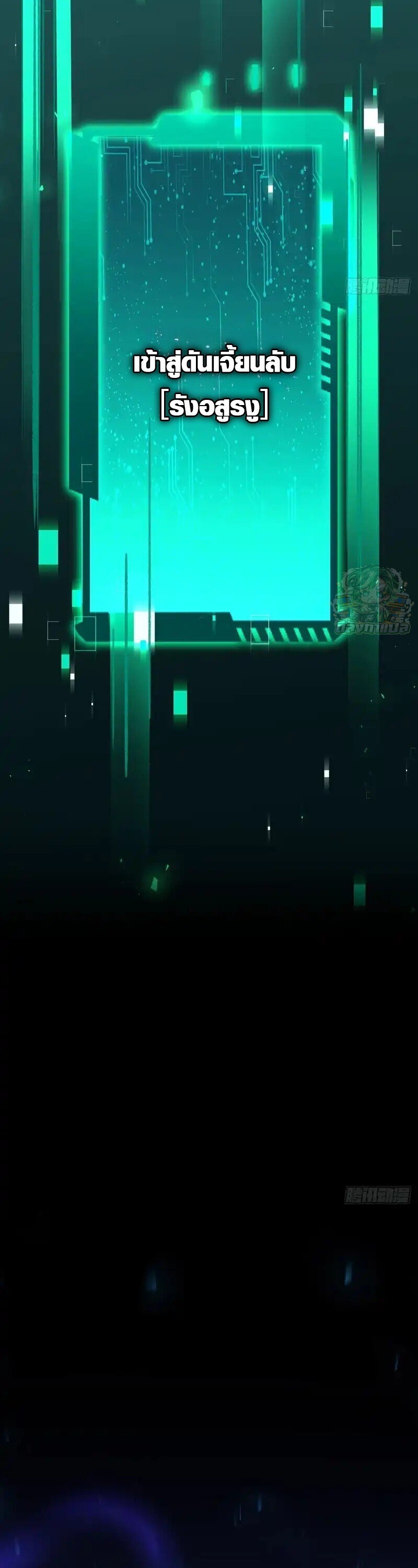 Lord of Summons! Sudden Mutation ตอนที่ 76 15