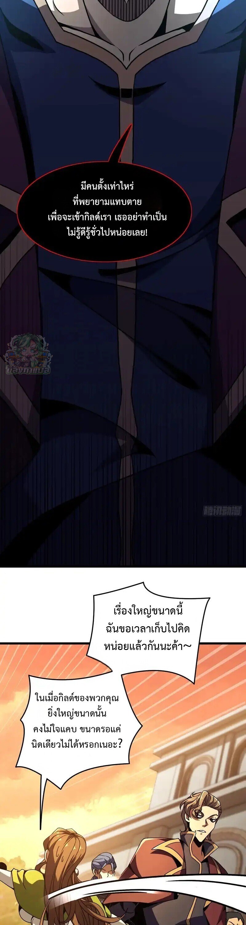 Lord of Summons! Sudden Mutation ตอนที่ 76 5