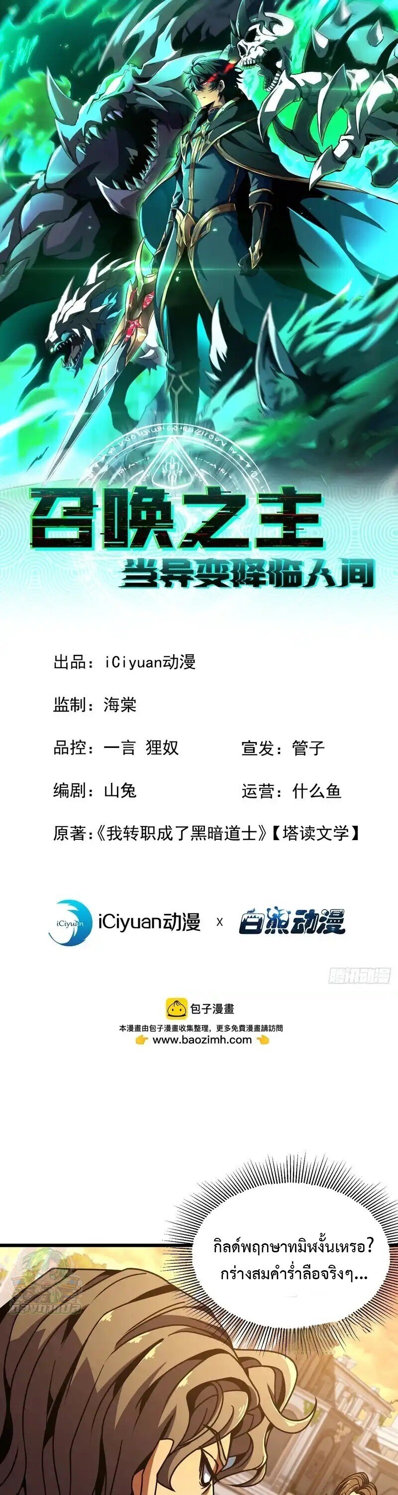 Lord of Summons! Sudden Mutation ตอนที่ 76 1