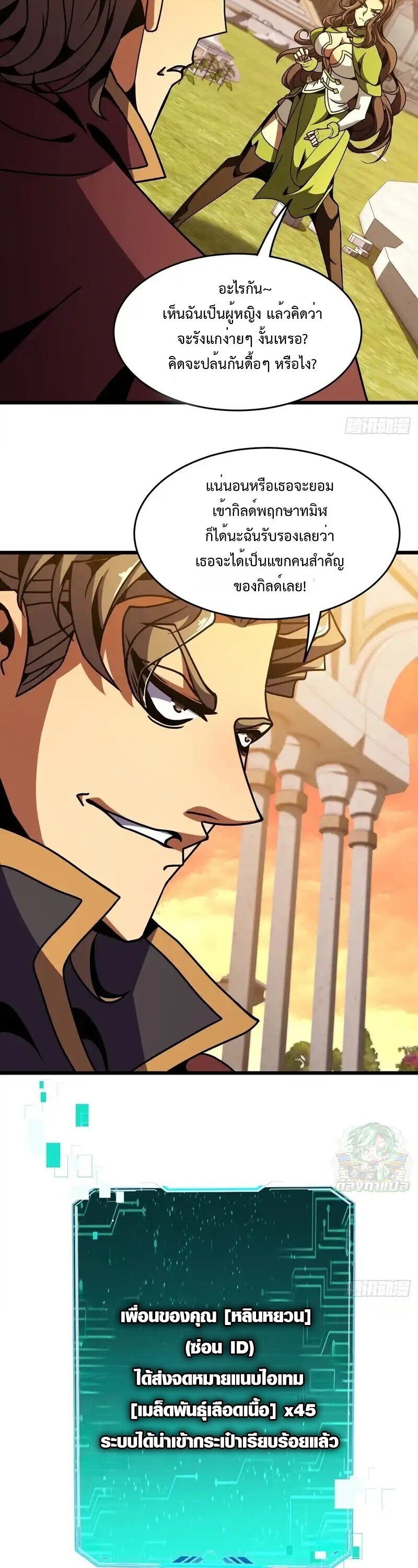 Lord of Summons! Sudden Mutation ตอนที่ 76 2