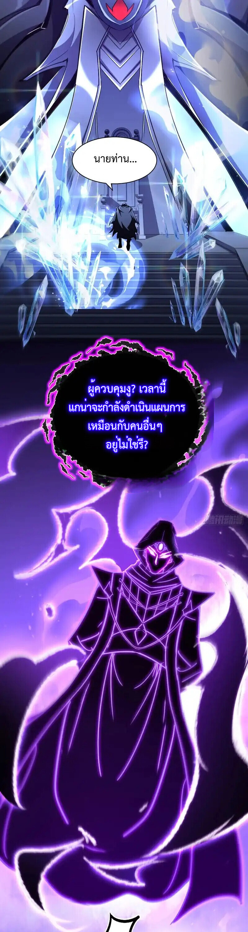 Lord of Summons! Sudden Mutation ตอนที่ 76 21