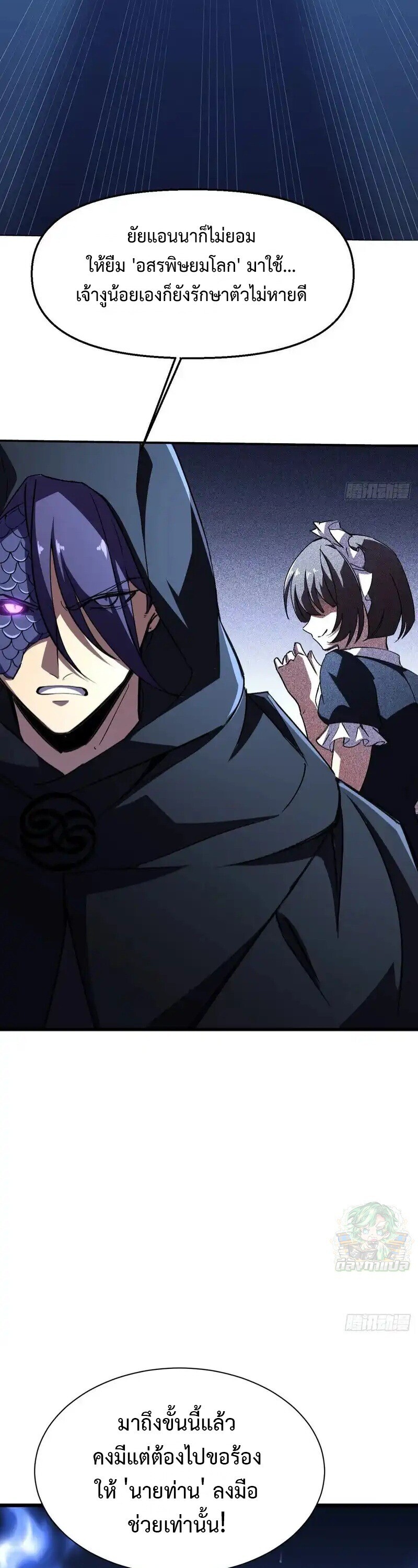 Lord of Summons! Sudden Mutation ตอนที่ 76 19