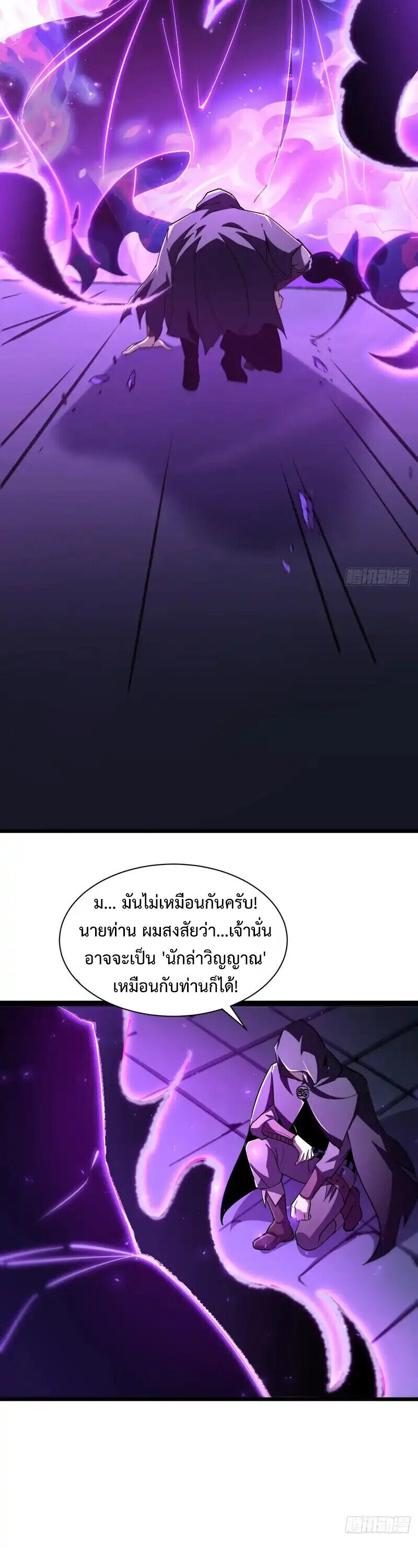 Lord of Summons! Sudden Mutation ตอนที่ 76 24