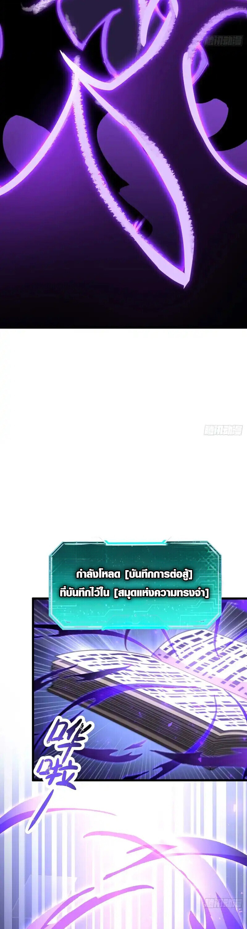 Lord of Summons! Sudden Mutation ตอนที่ 76 29