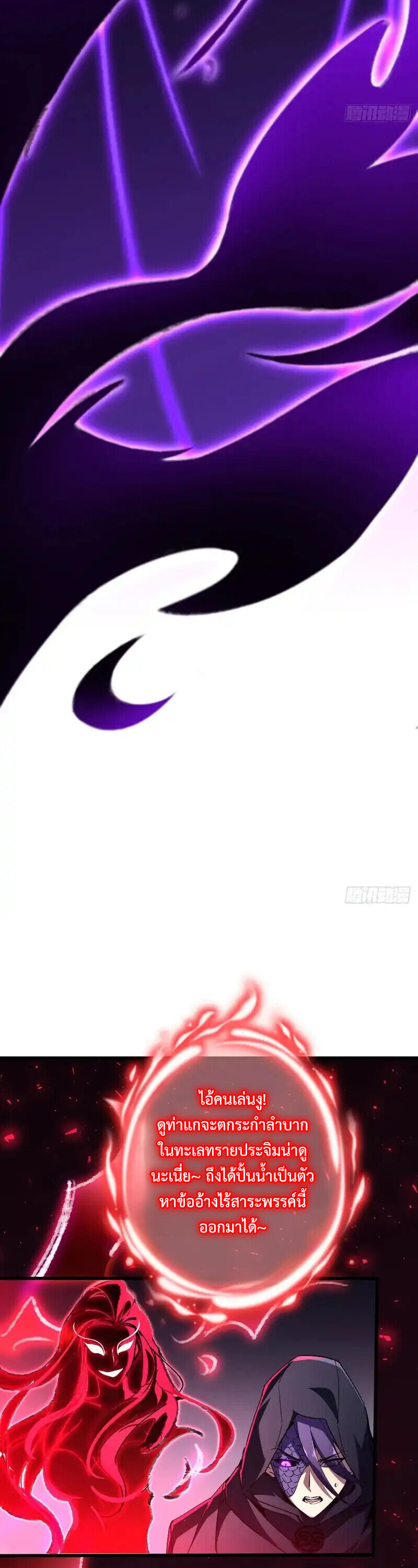 Lord of Summons! Sudden Mutation ตอนที่ 76 26