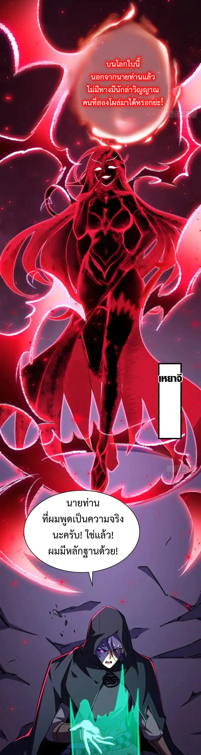 Lord of Summons! Sudden Mutation ตอนที่ 76 27