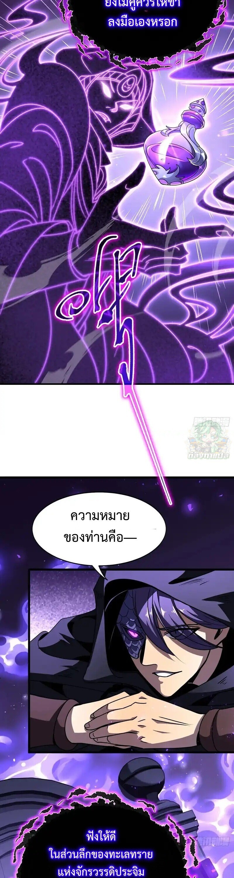 Lord of Summons! Sudden Mutation ตอนที่ 76 34