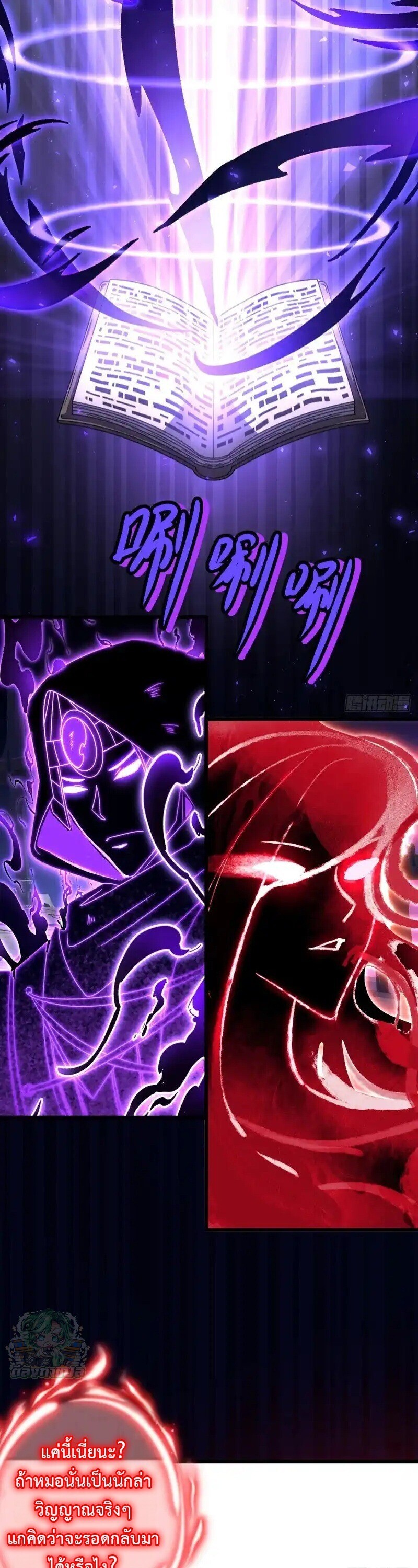 Lord of Summons! Sudden Mutation ตอนที่ 76 31