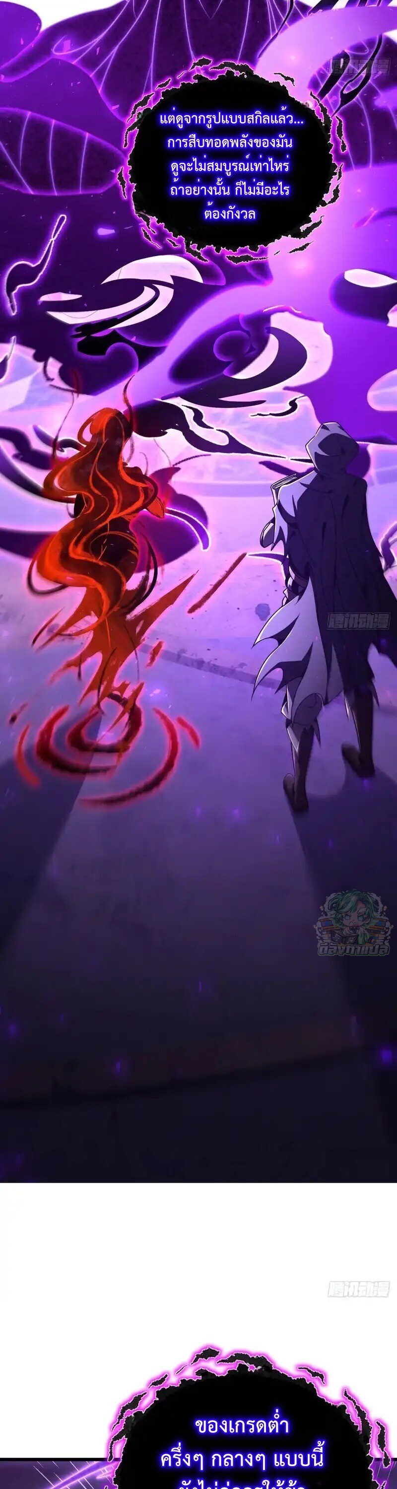 Lord of Summons! Sudden Mutation ตอนที่ 76 33