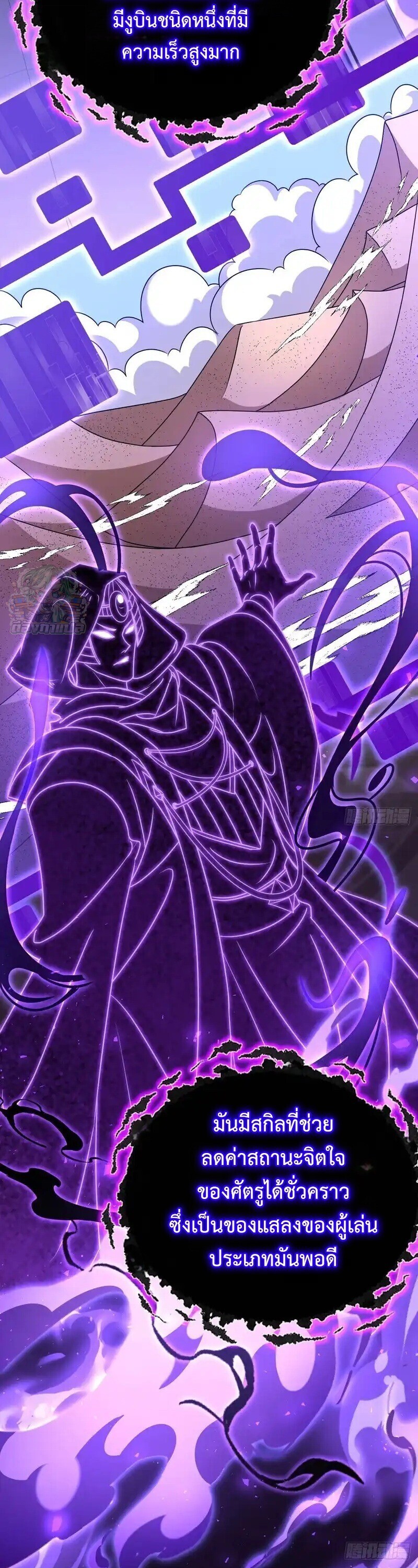 Lord of Summons! Sudden Mutation ตอนที่ 76 35