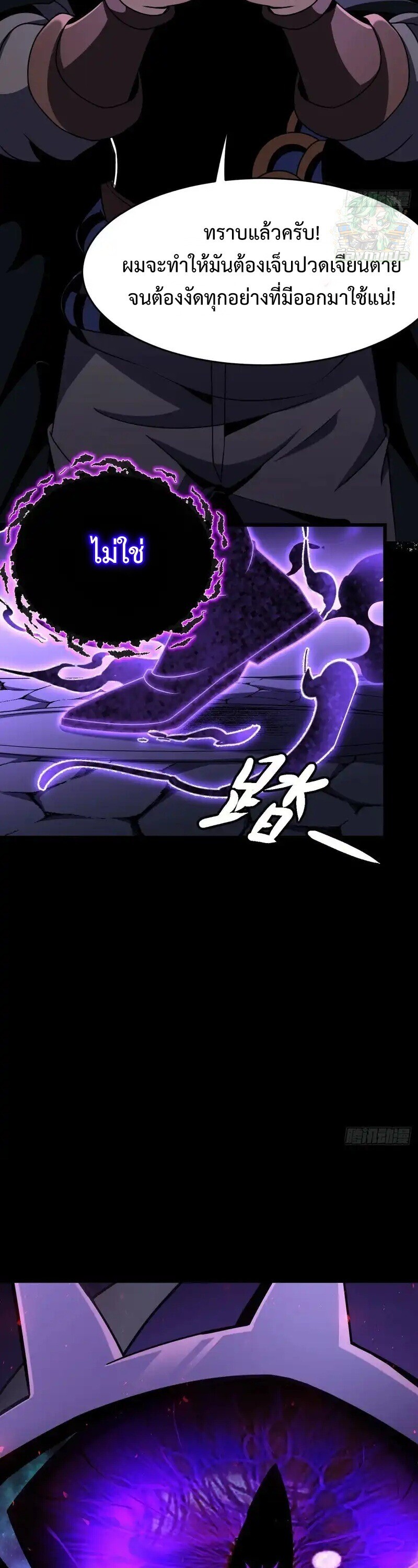 Lord of Summons! Sudden Mutation ตอนที่ 76 37