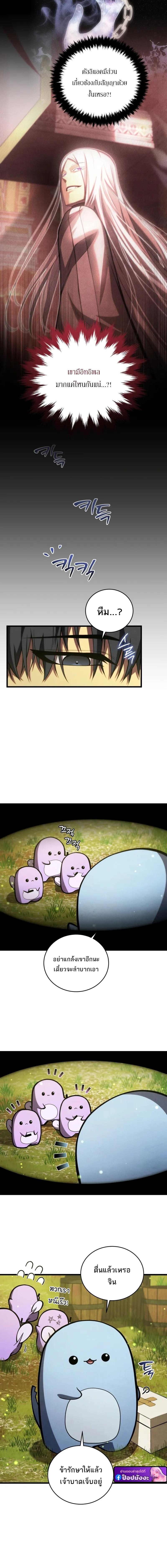 Swordmaster’s Youngest Son ตอนที่ 190 8